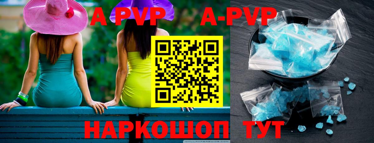 Alpha PVP мука  А ПВП Соль  Alpha-PVP крисы CK  Alpha PVP  Вход с VPN  Мелеуз 