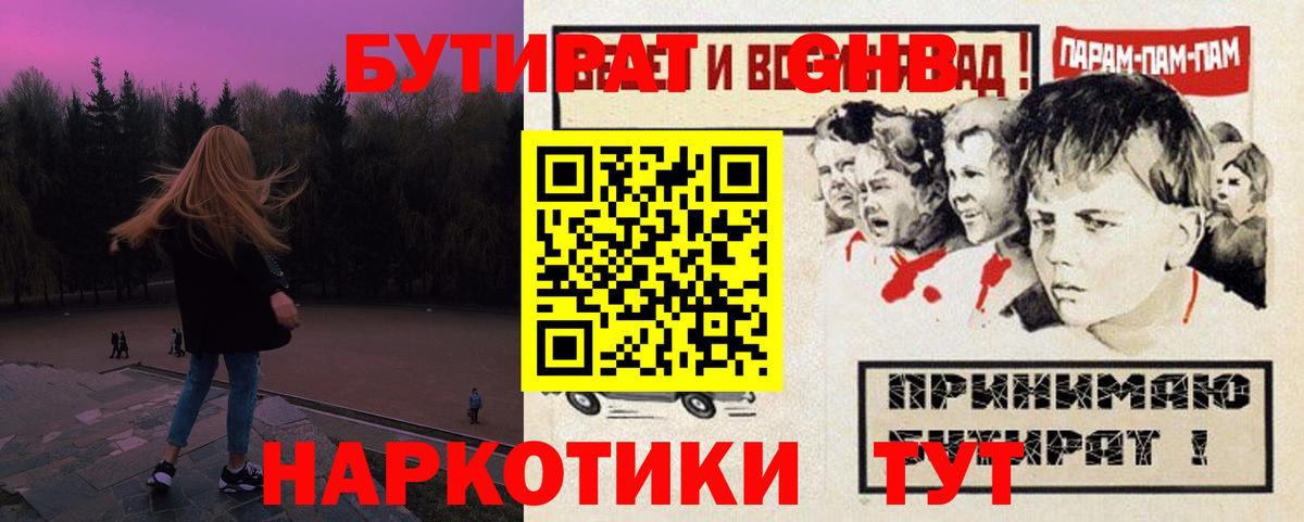 БУТИРАТ 99% Мелеуз