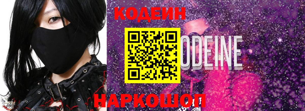 Кодеин Purple Drank  Кодеин Purple Drank  Мелеуз  Вход с VPN 