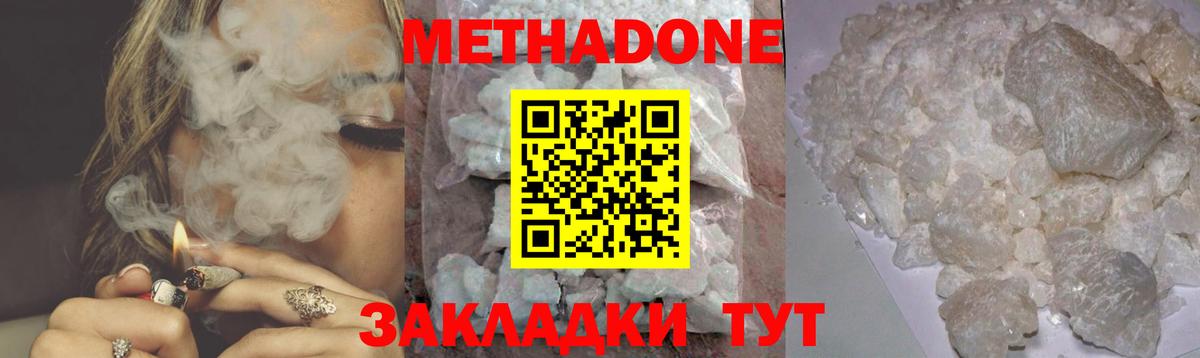 Метадон кристалл Мелеуз